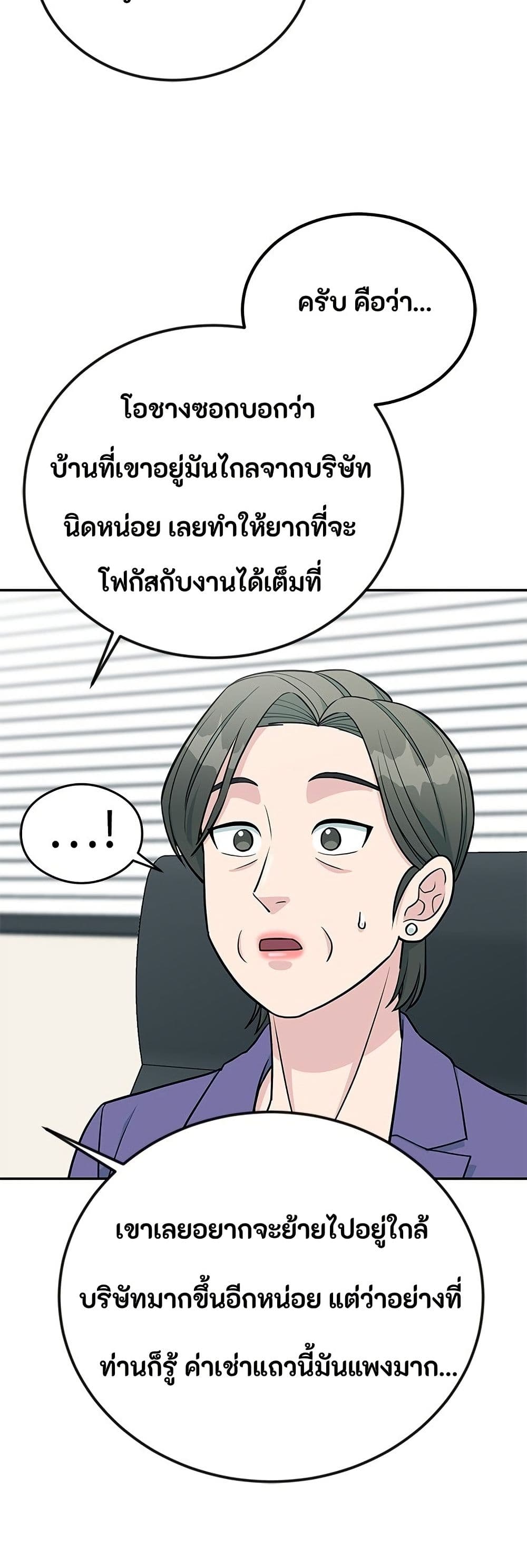 Reincarnated as a New Employee page 9
