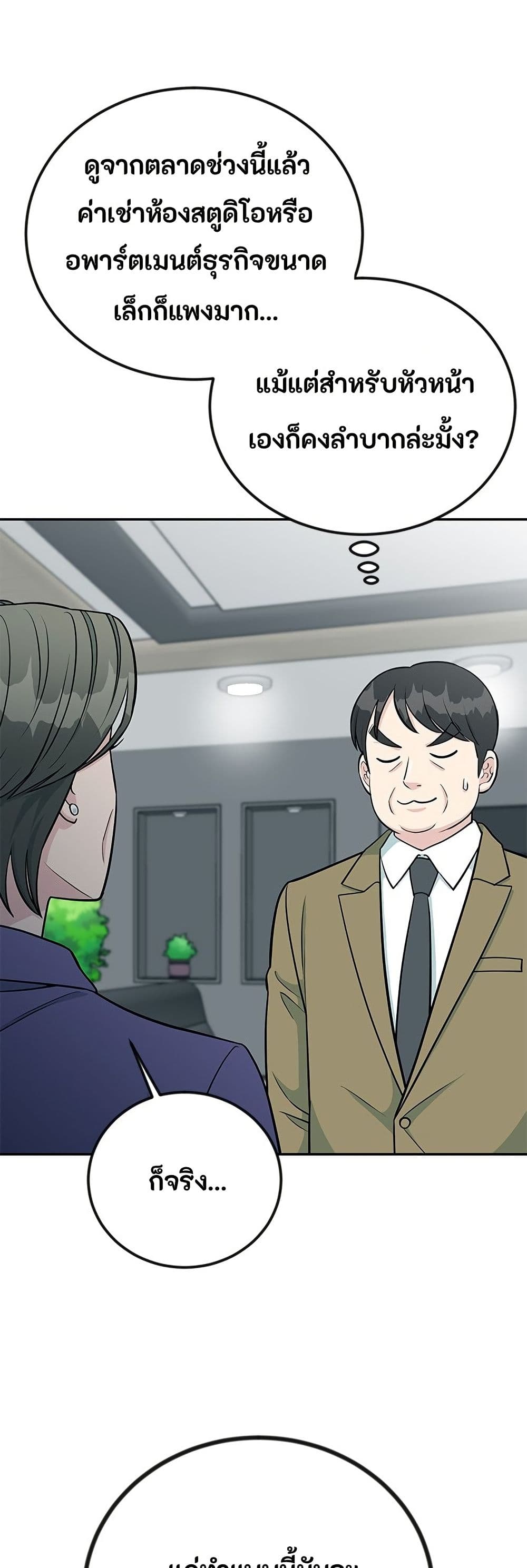 Reincarnated as a New Employee page 10