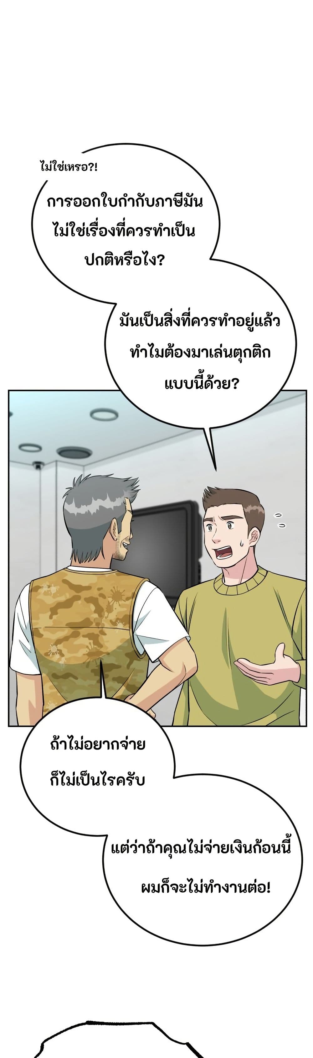 Reincarnated as a New Employee page 1