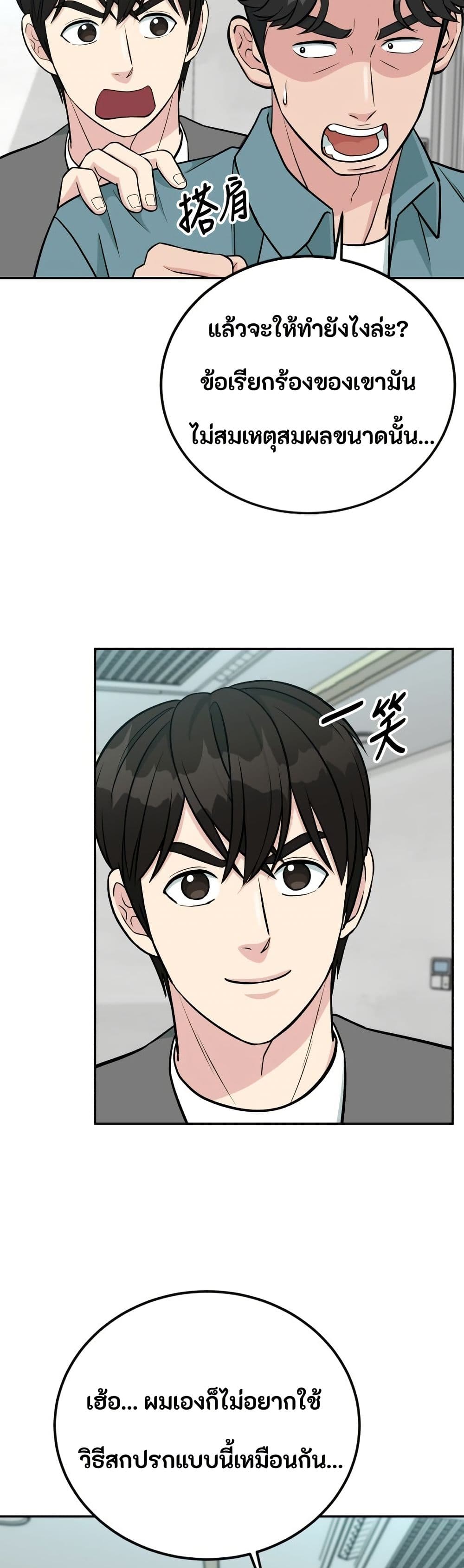 Reincarnated as a New Employee page 3