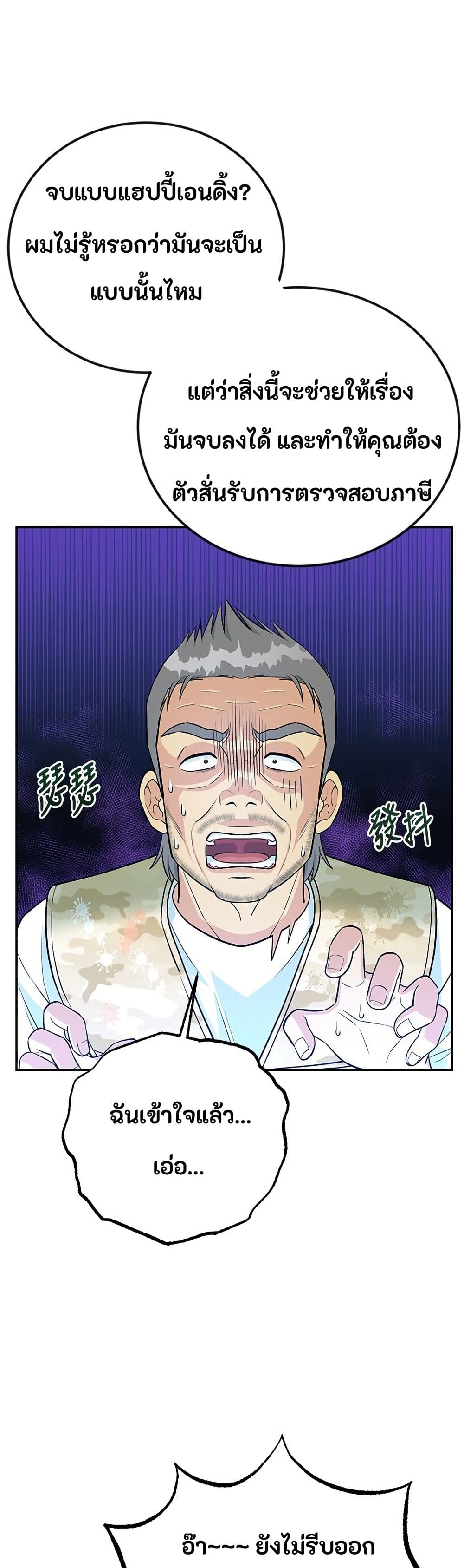Reincarnated as a New Employee page 8