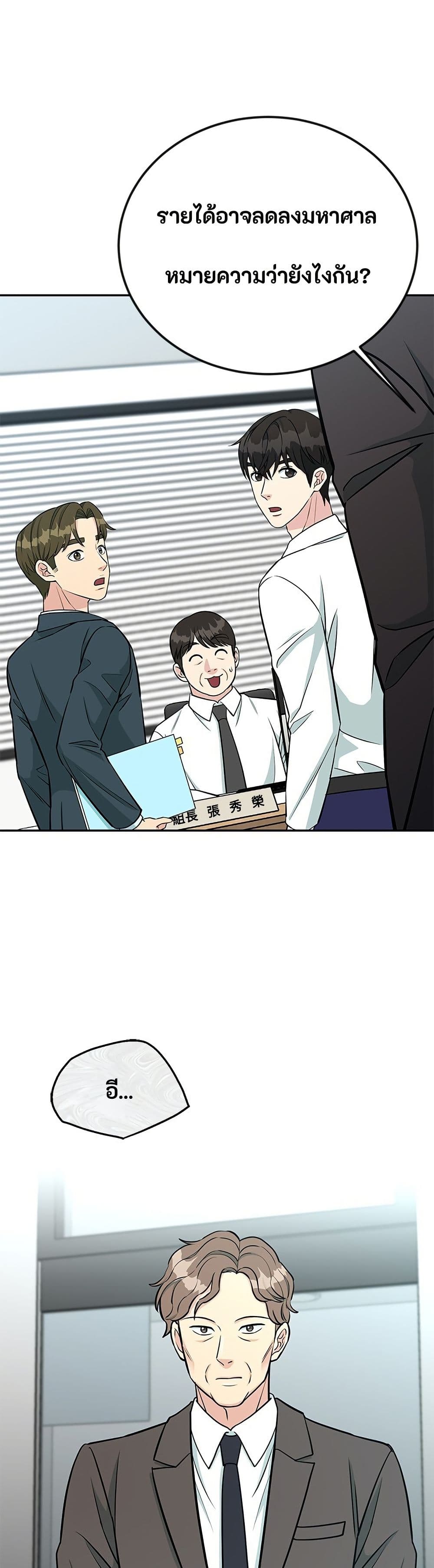 Reincarnated as a New Employee page 1