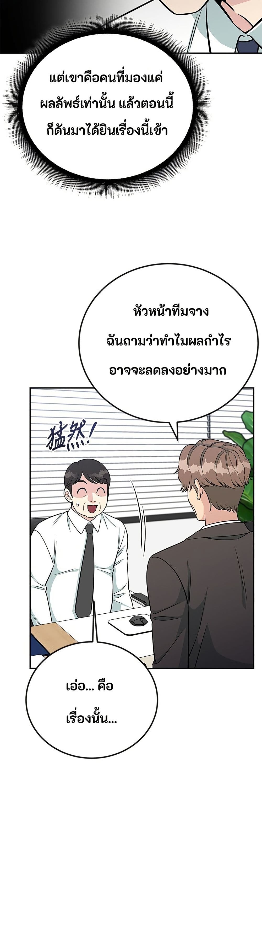 Reincarnated as a New Employee page 4