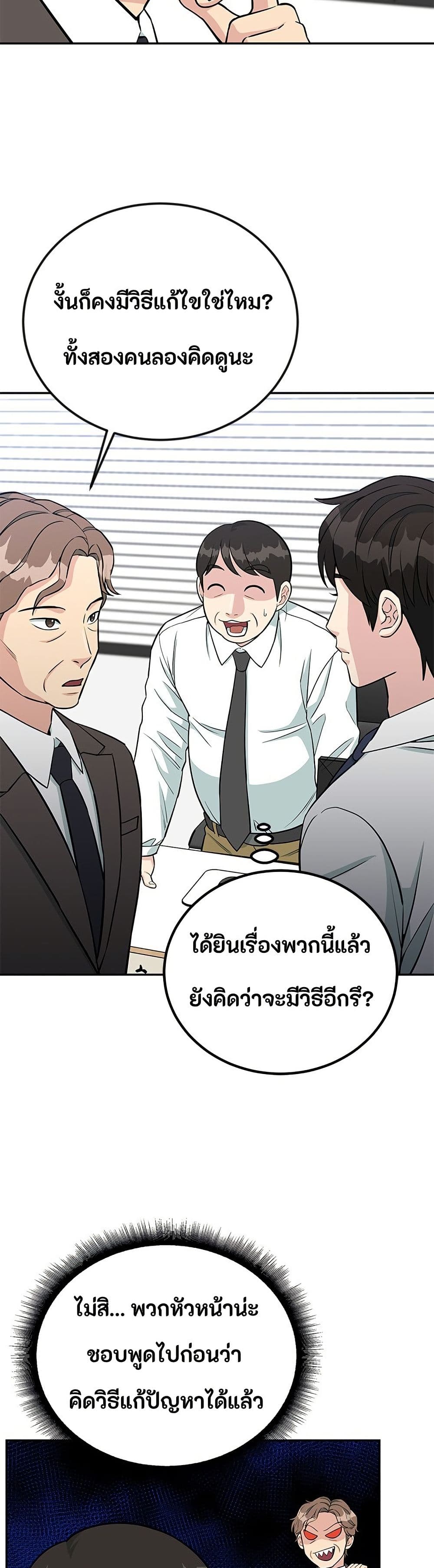 Reincarnated as a New Employee page 9