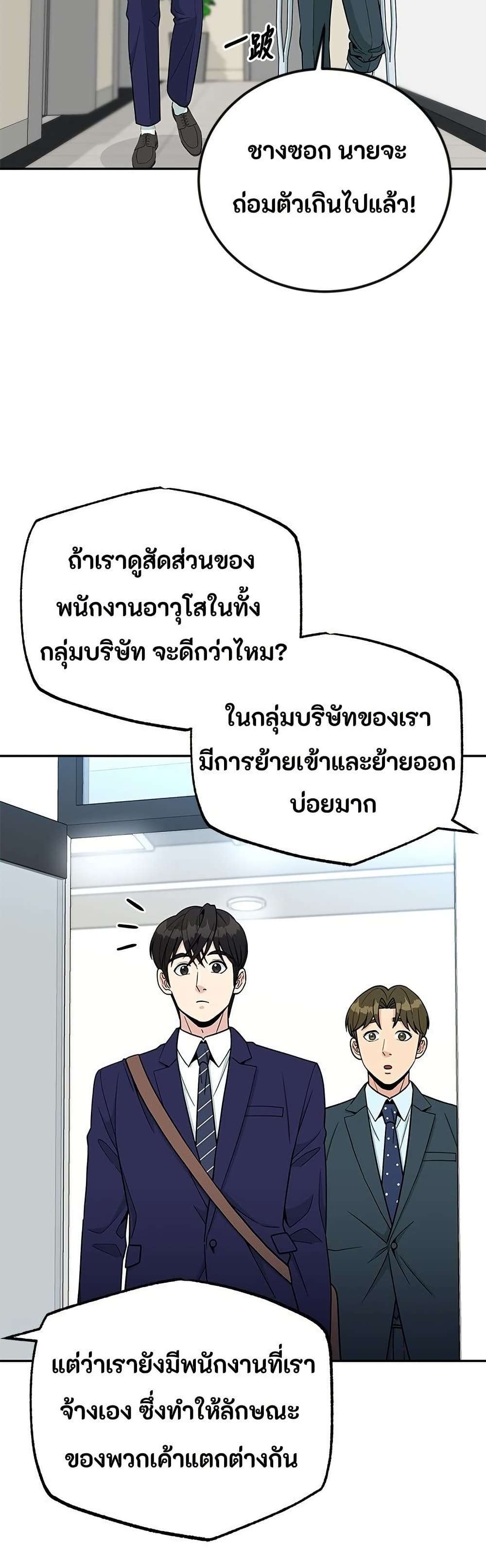 Reincarnated as a New Employee page 2
