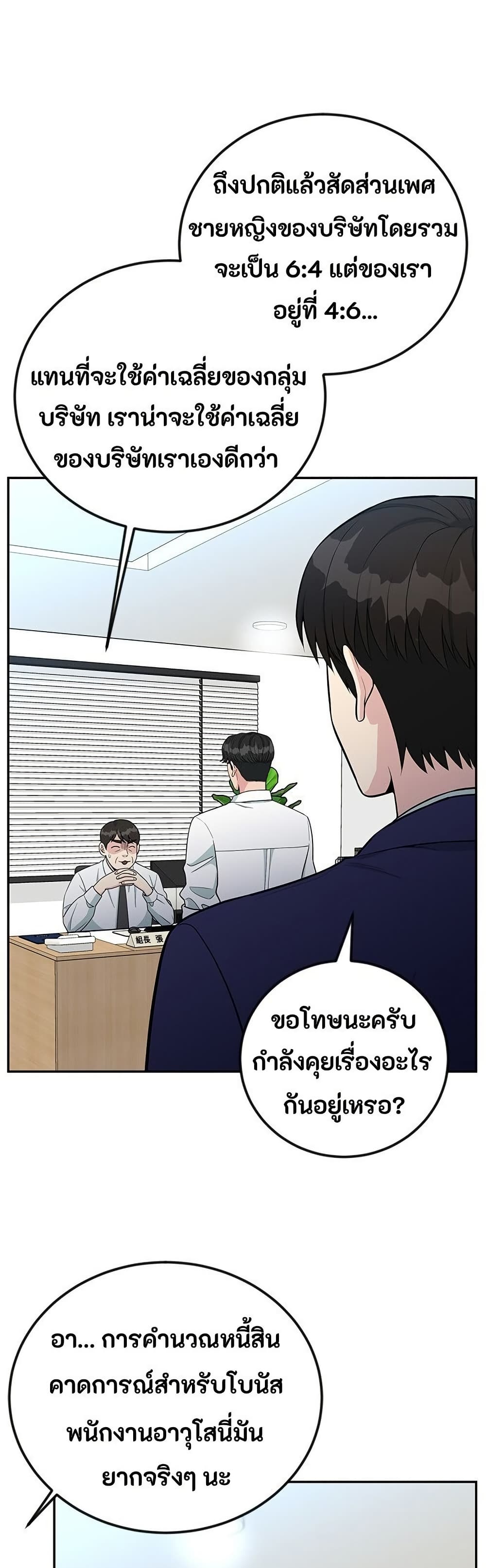 Reincarnated as a New Employee page 3