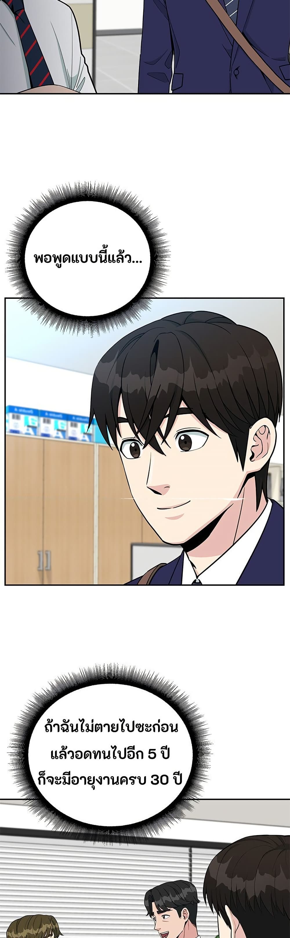 Reincarnated as a New Employee page 8