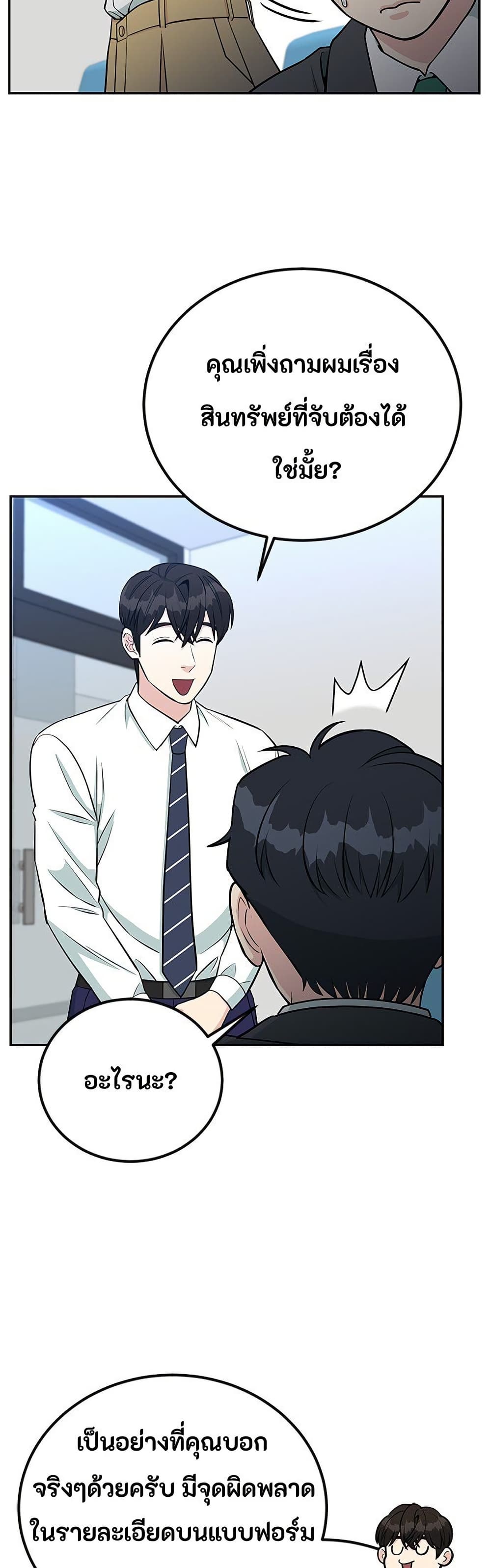 Reincarnated as a New Employee page 5