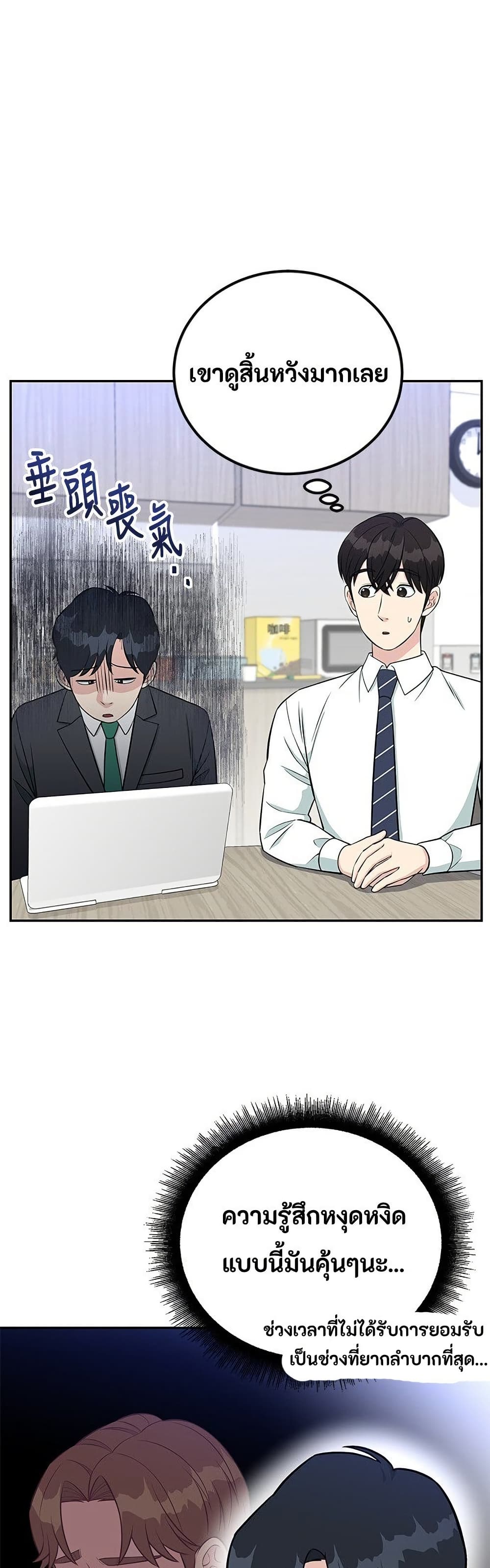 Reincarnated as a New Employee page 9