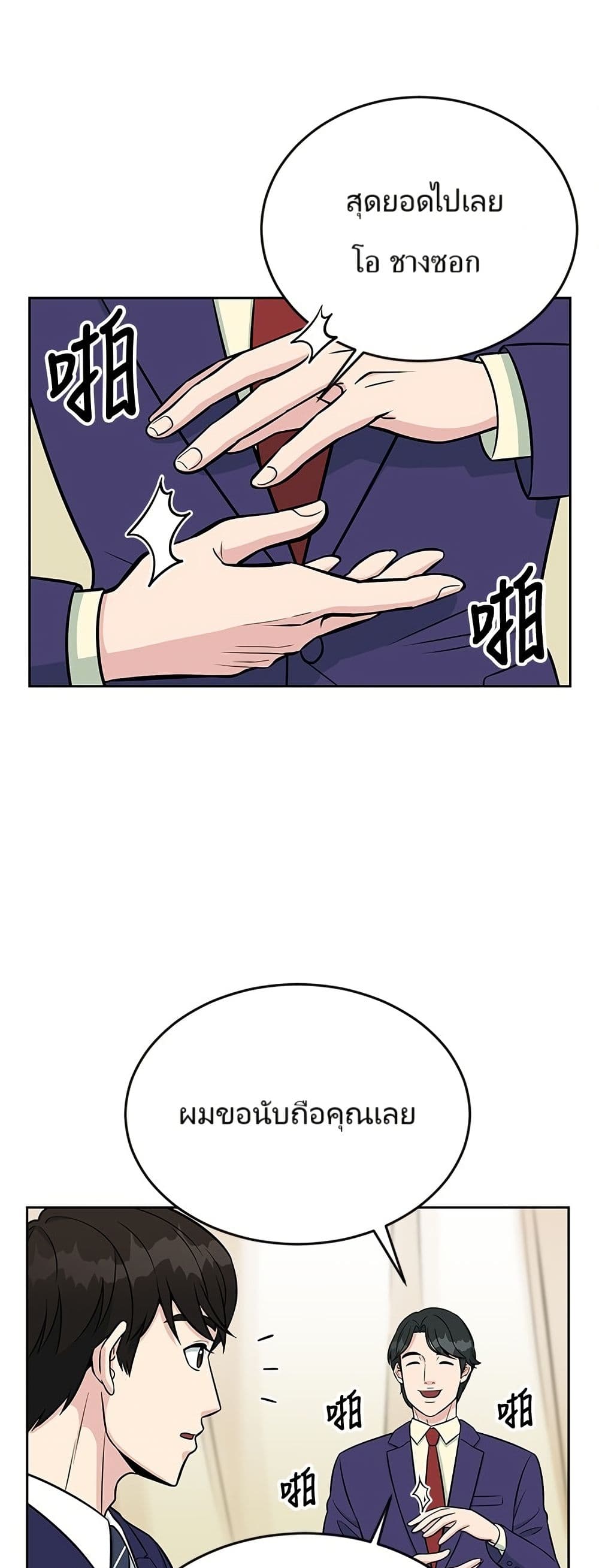 Reincarnated as a New Employee page 3
