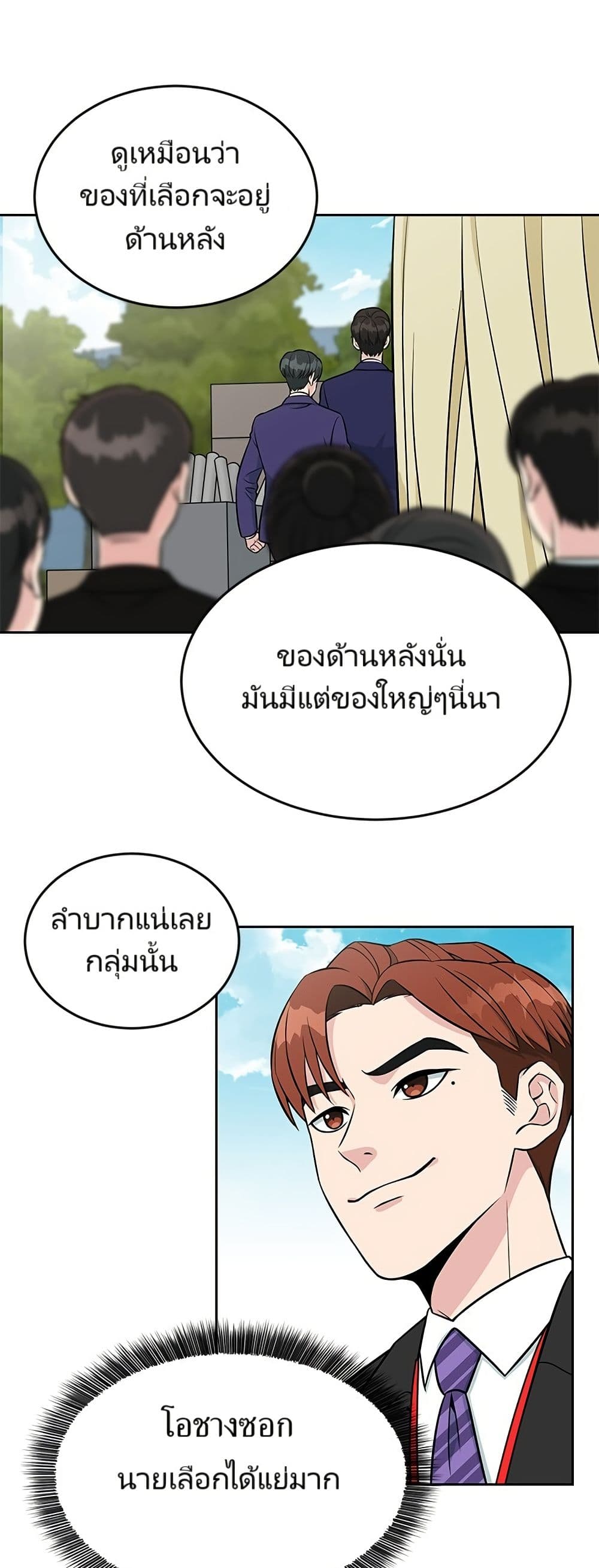 Reincarnated as a New Employee page 6
