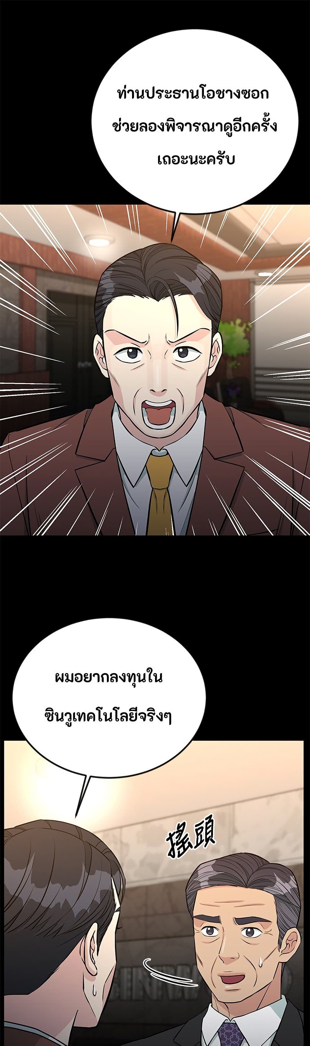 Reincarnated as a New Employee page 1