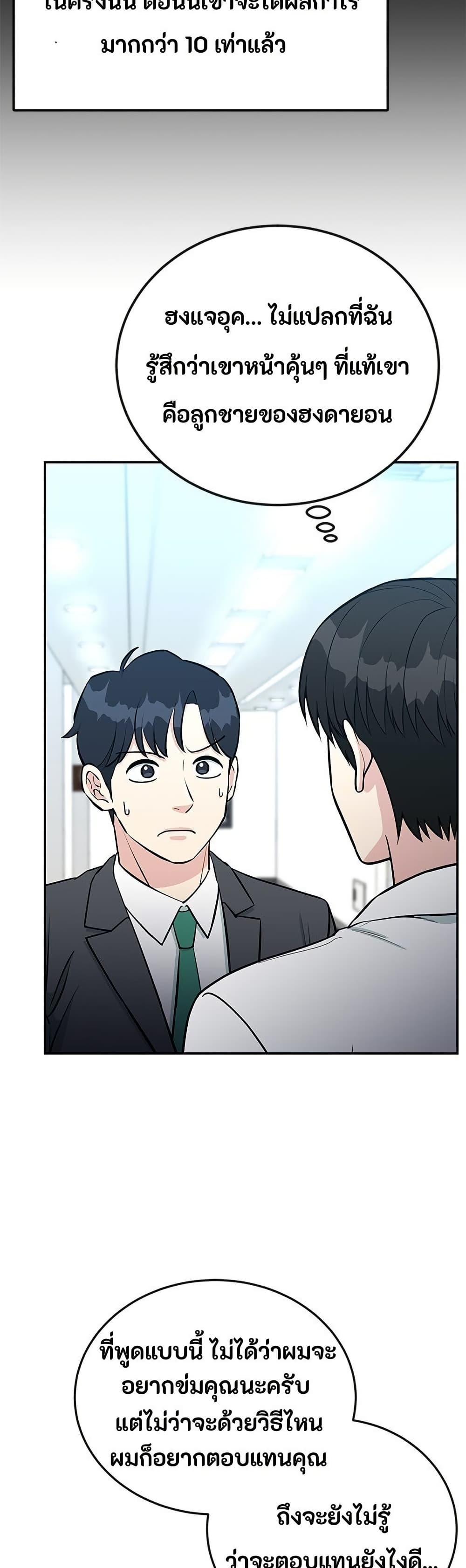 Reincarnated as a New Employee page 3