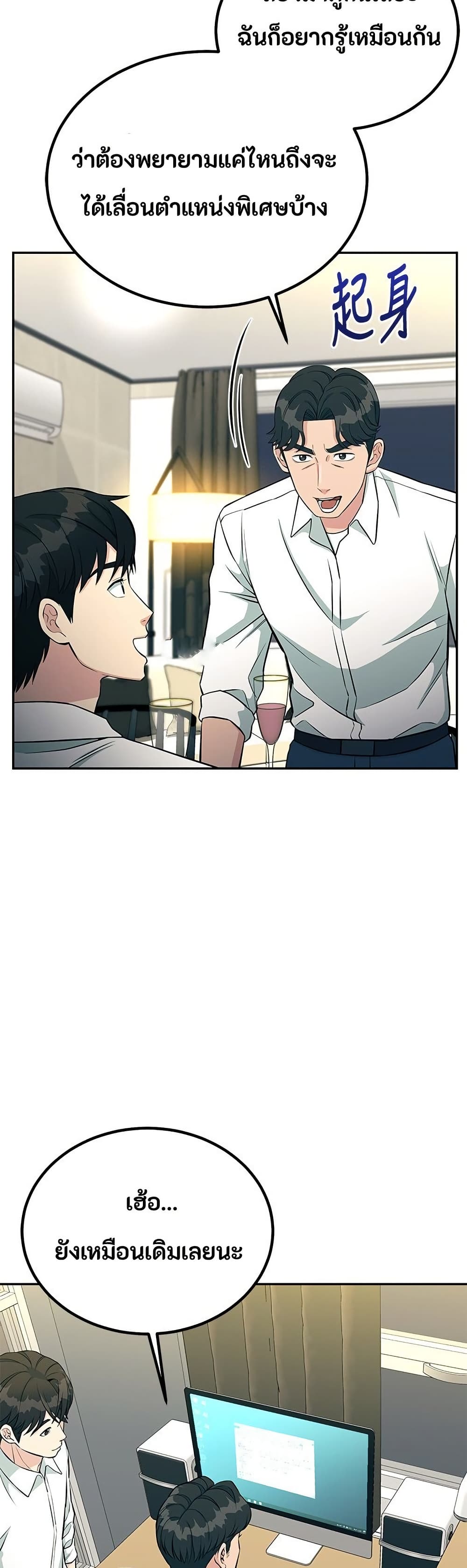Reincarnated as a New Employee page 3