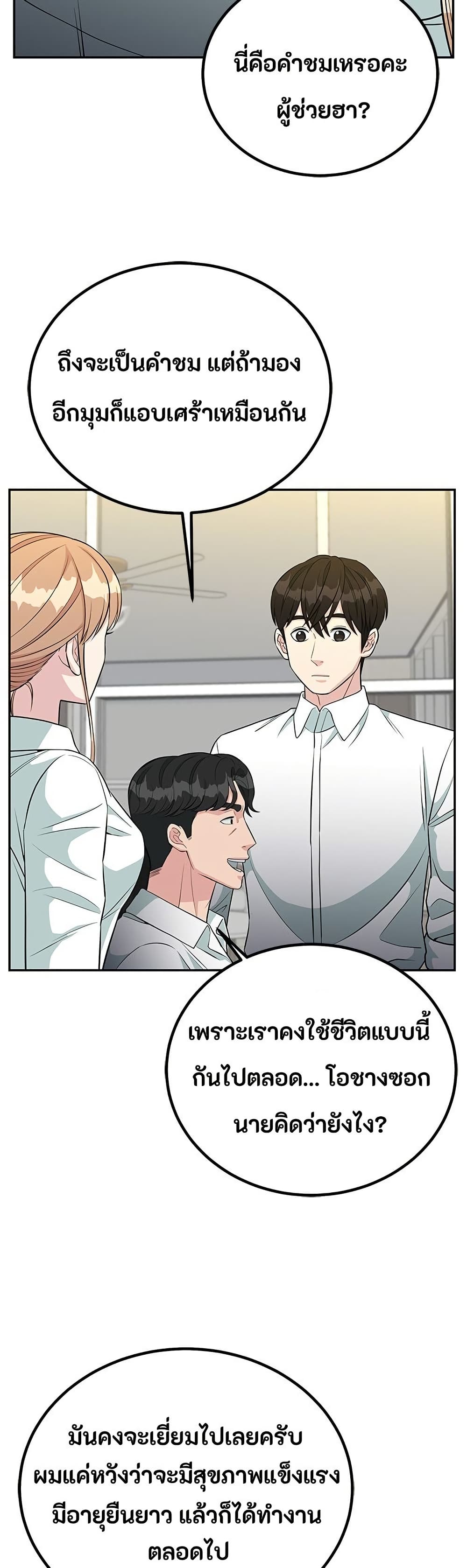 Reincarnated as a New Employee page 8