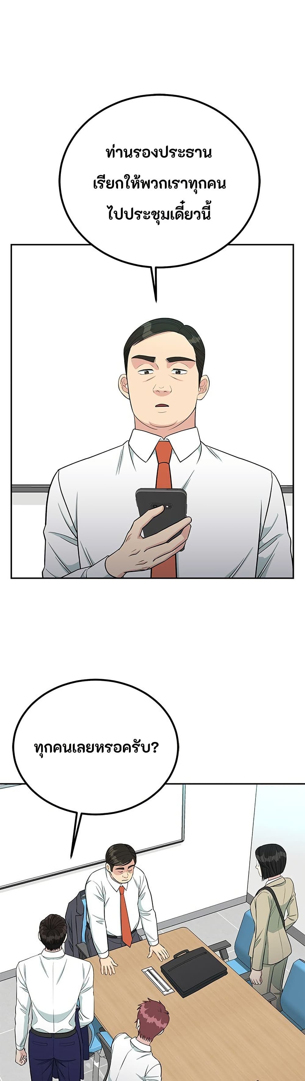 Reincarnated as a New Employee page 1