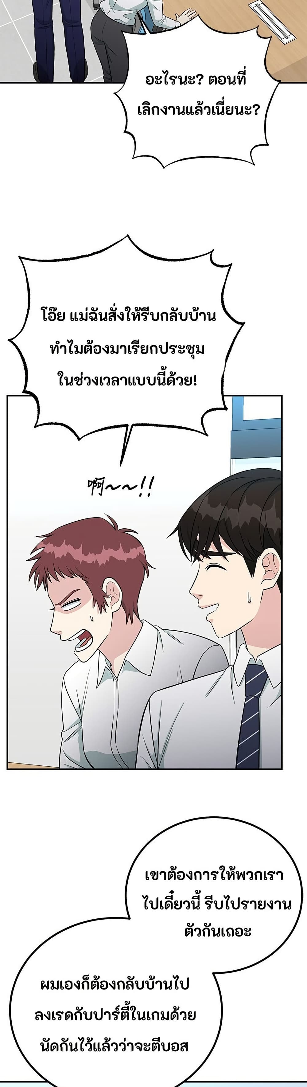 Reincarnated as a New Employee page 2