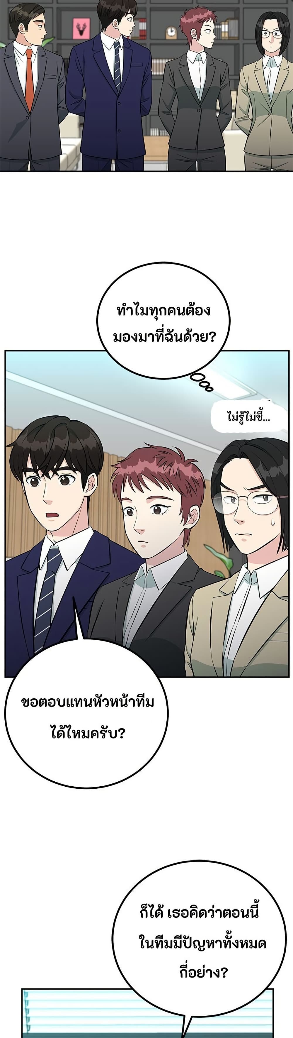 Reincarnated as a New Employee page 7