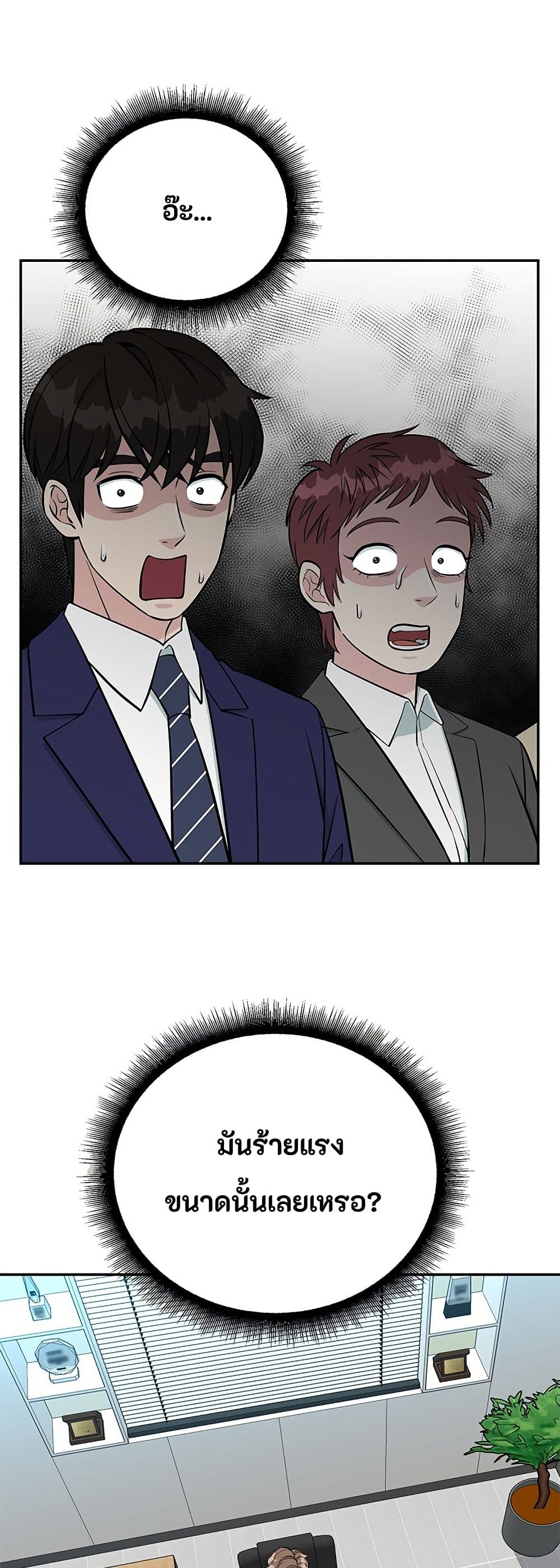 Reincarnated as a New Employee page 1