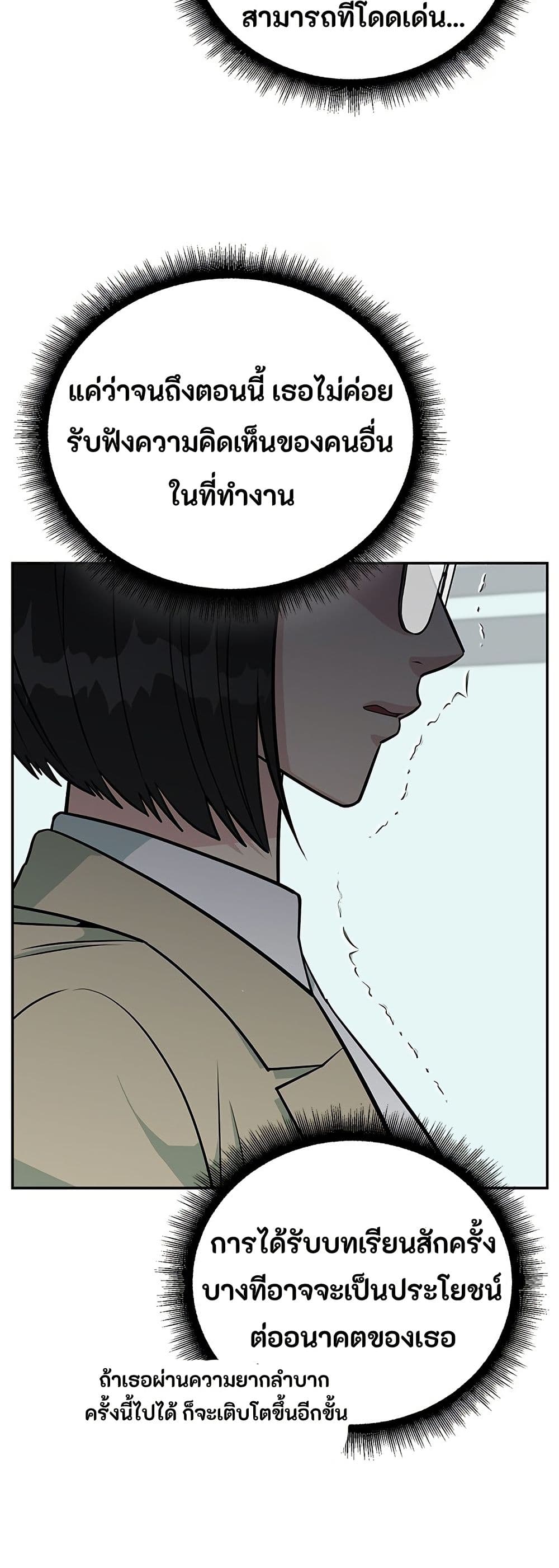Reincarnated as a New Employee page 3