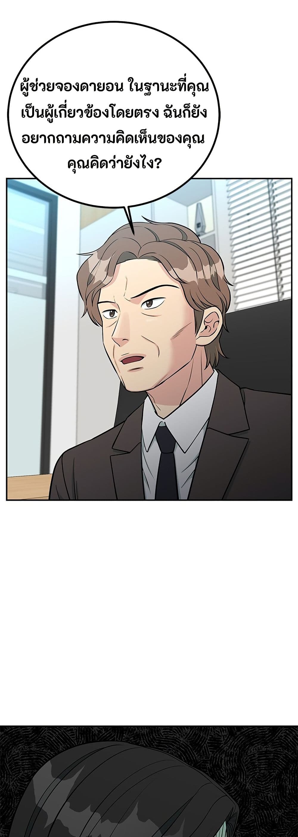 Reincarnated as a New Employee page 4