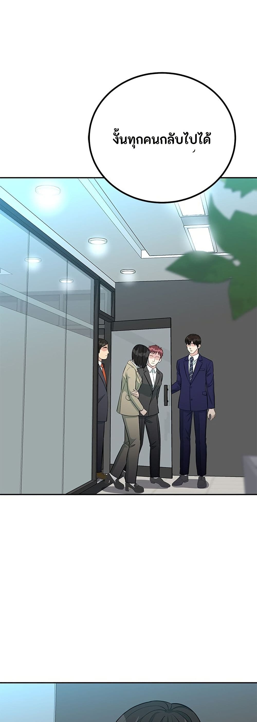 Reincarnated as a New Employee page 7