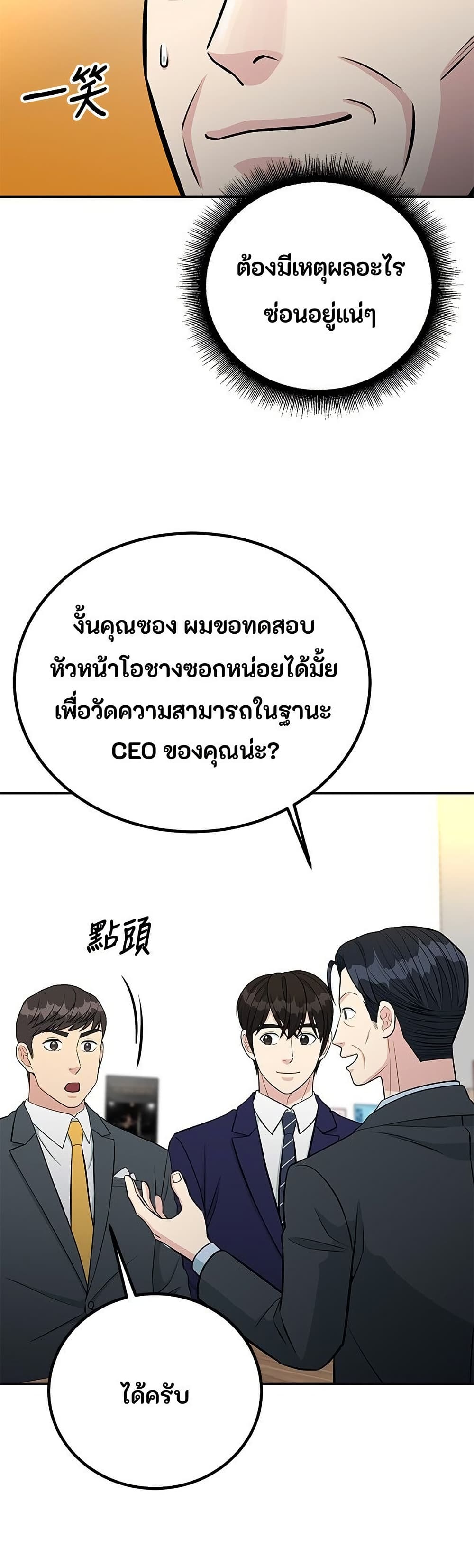Reincarnated as a New Employee page 2
