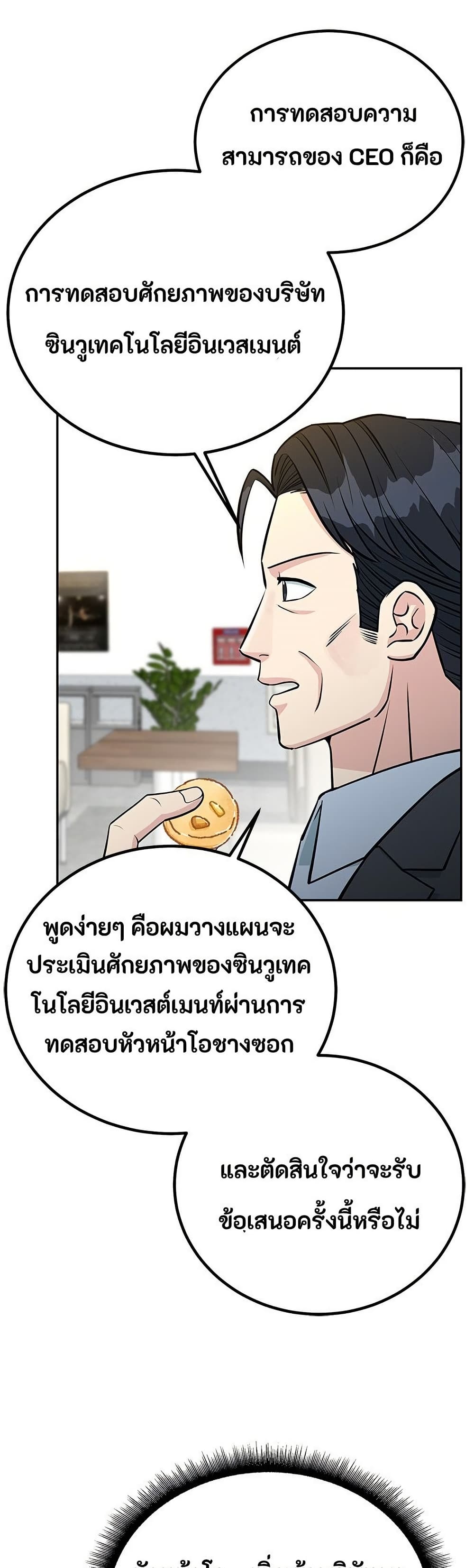 Reincarnated as a New Employee page 3