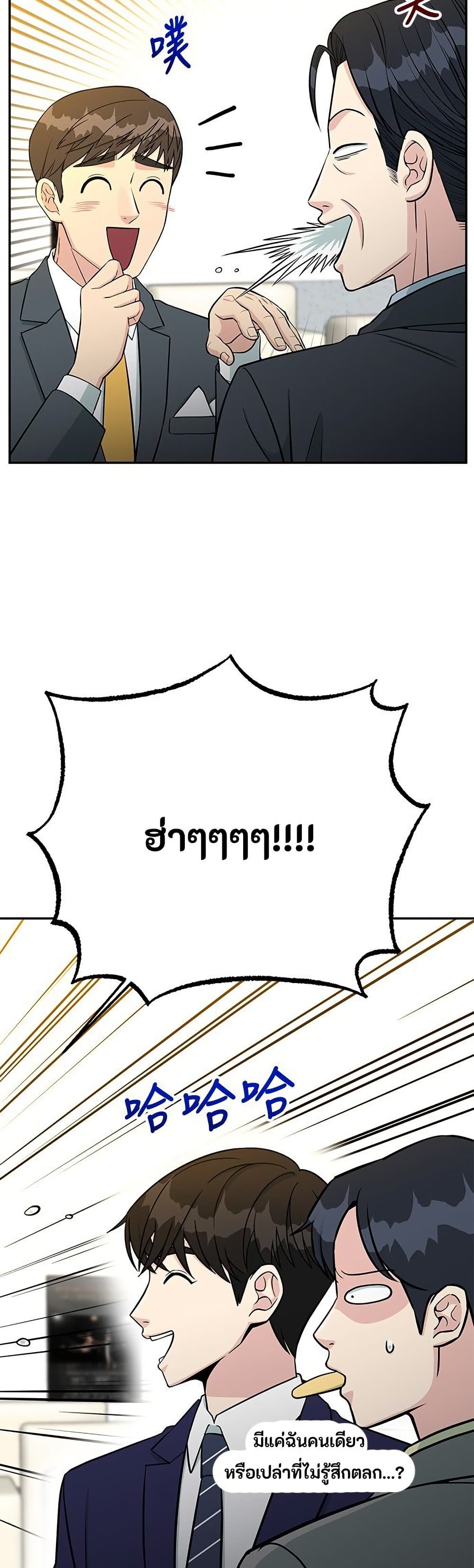 Reincarnated as a New Employee page 8