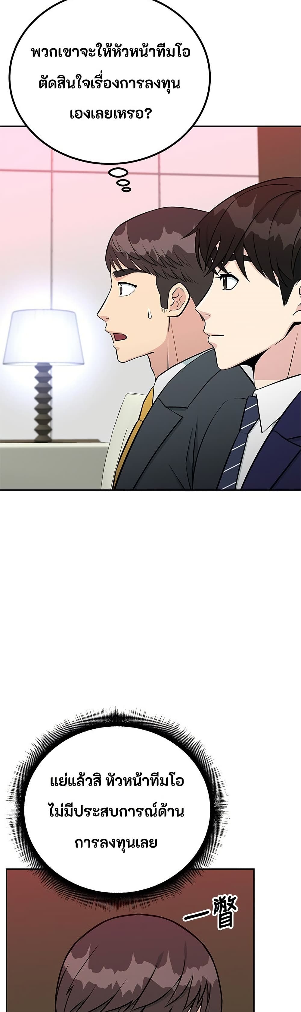 Reincarnated as a New Employee page 5
