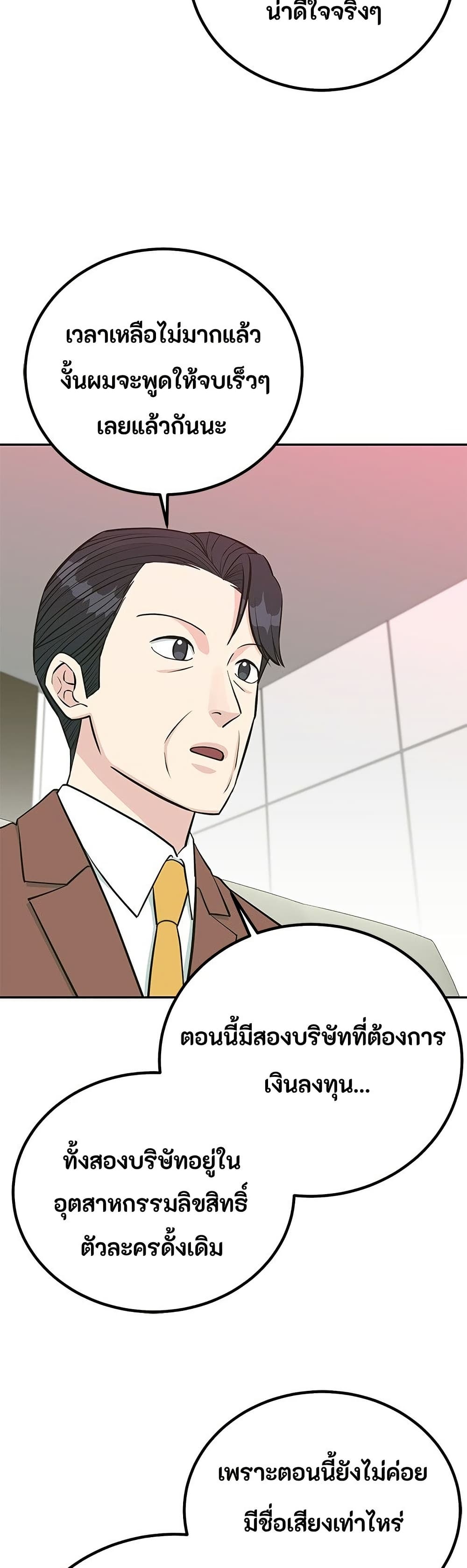 Reincarnated as a New Employee page 9