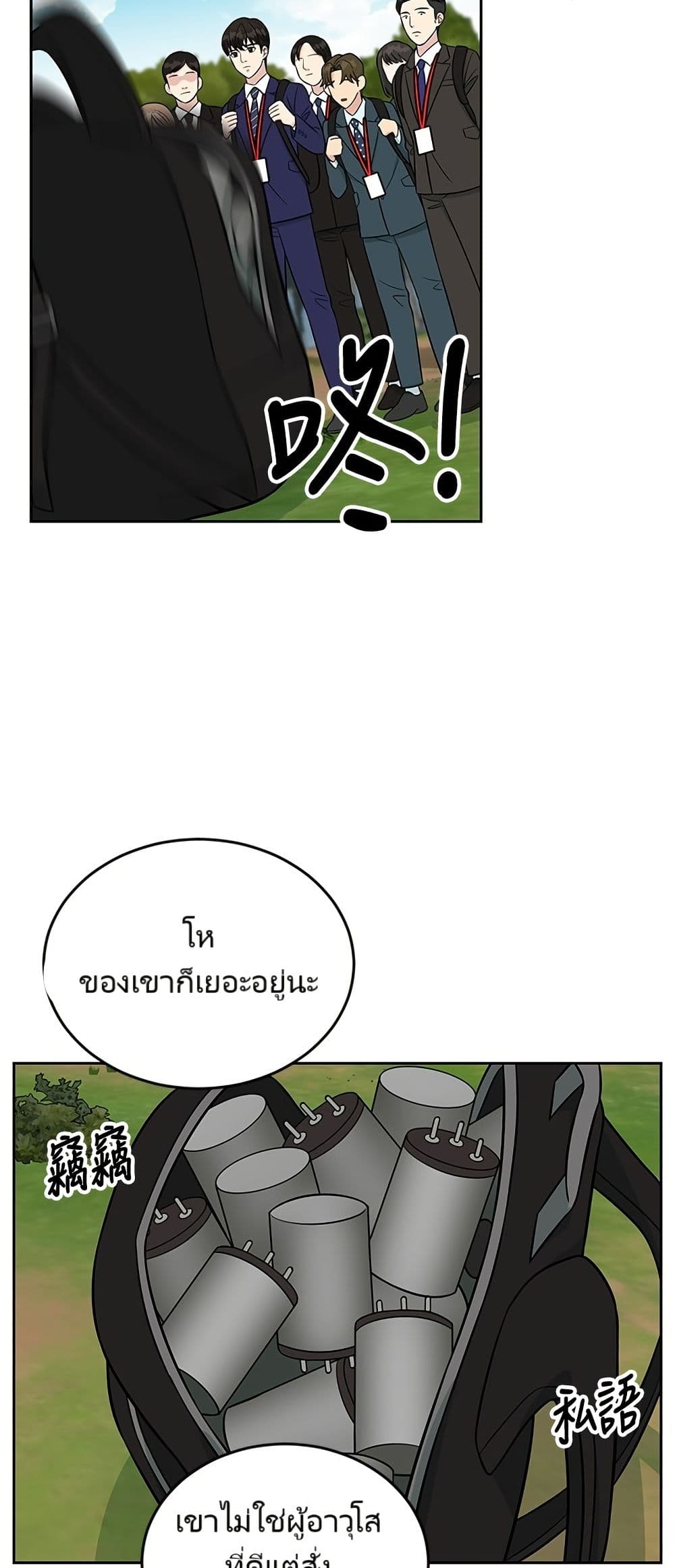 Reincarnated as a New Employee page 3