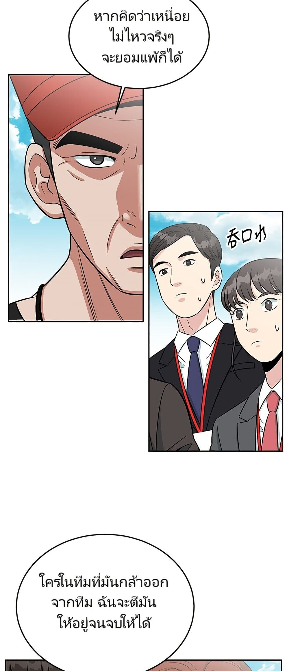 Reincarnated as a New Employee page 7