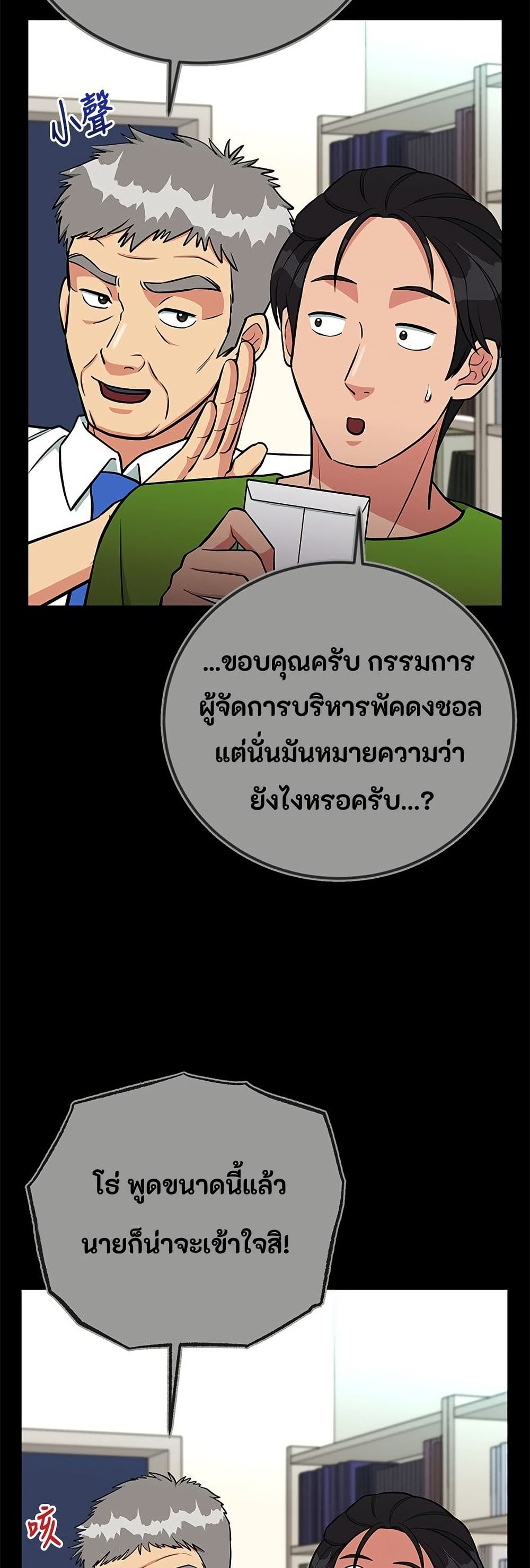 Reincarnated as a New Employee page 9