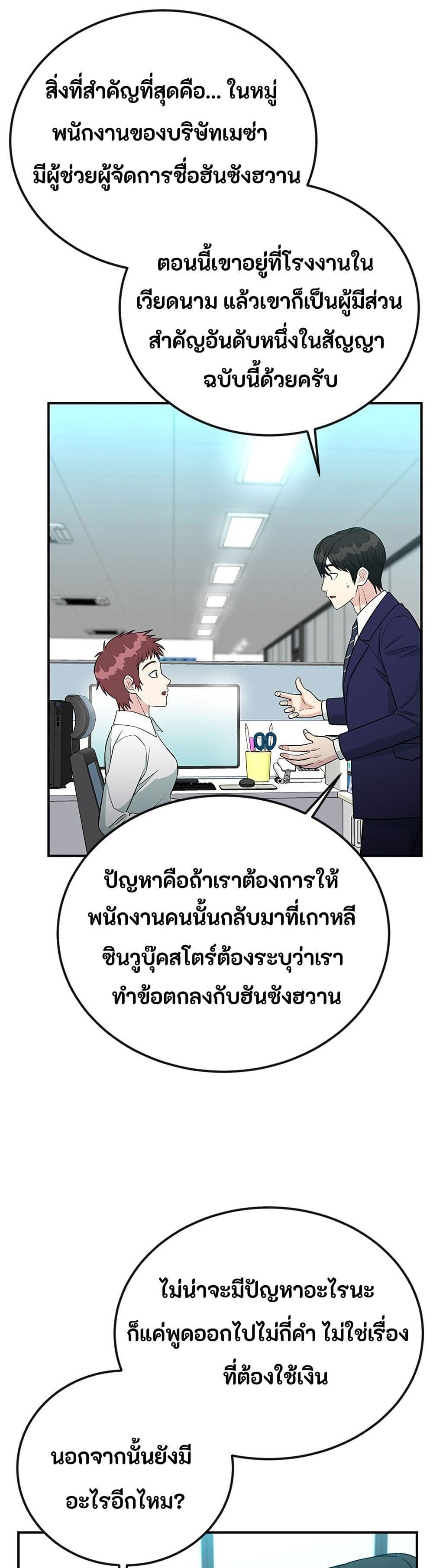 Reincarnated as a New Employee page 3