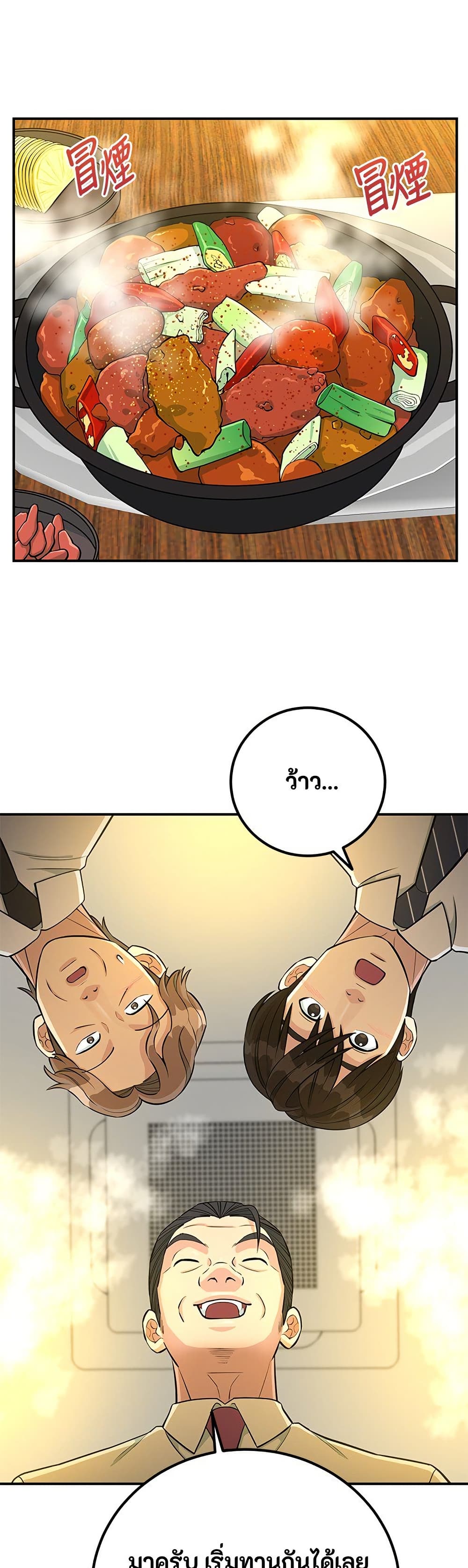 Reincarnated as a New Employee page 1