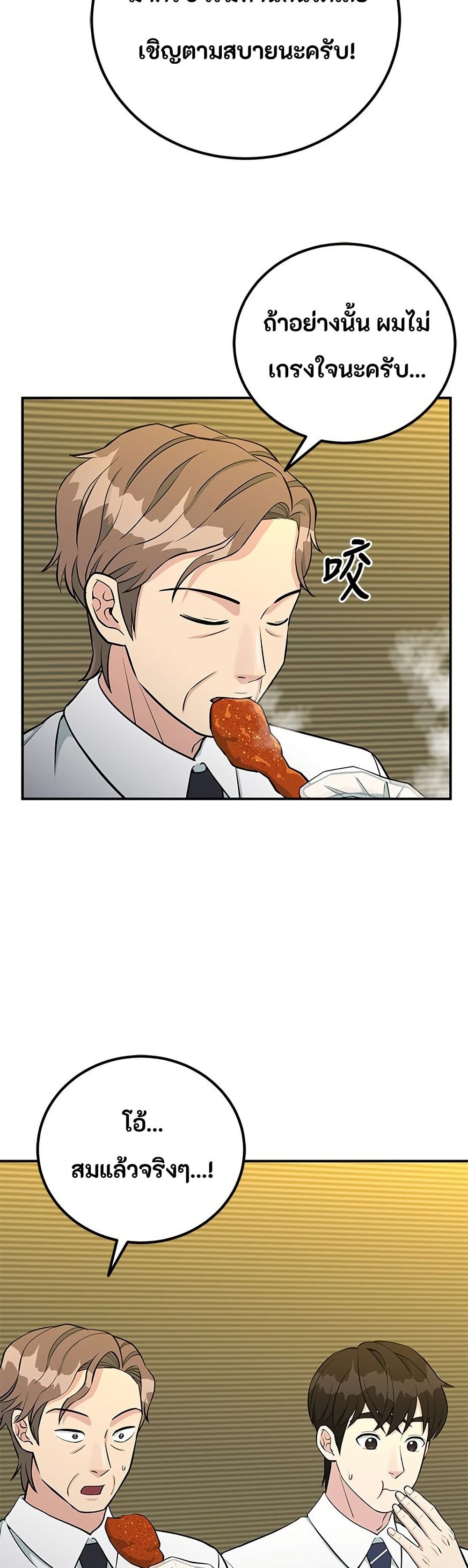 Reincarnated as a New Employee page 2