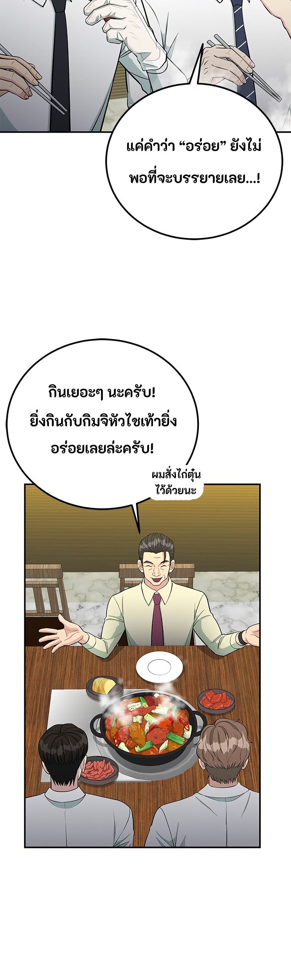 Reincarnated as a New Employee page 3