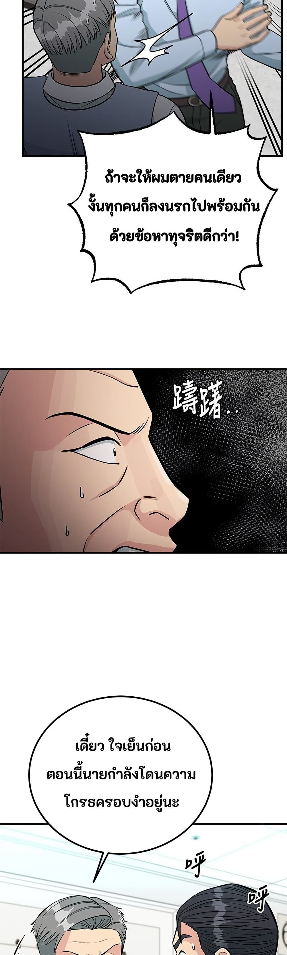 Reincarnated as a New Employee page 6