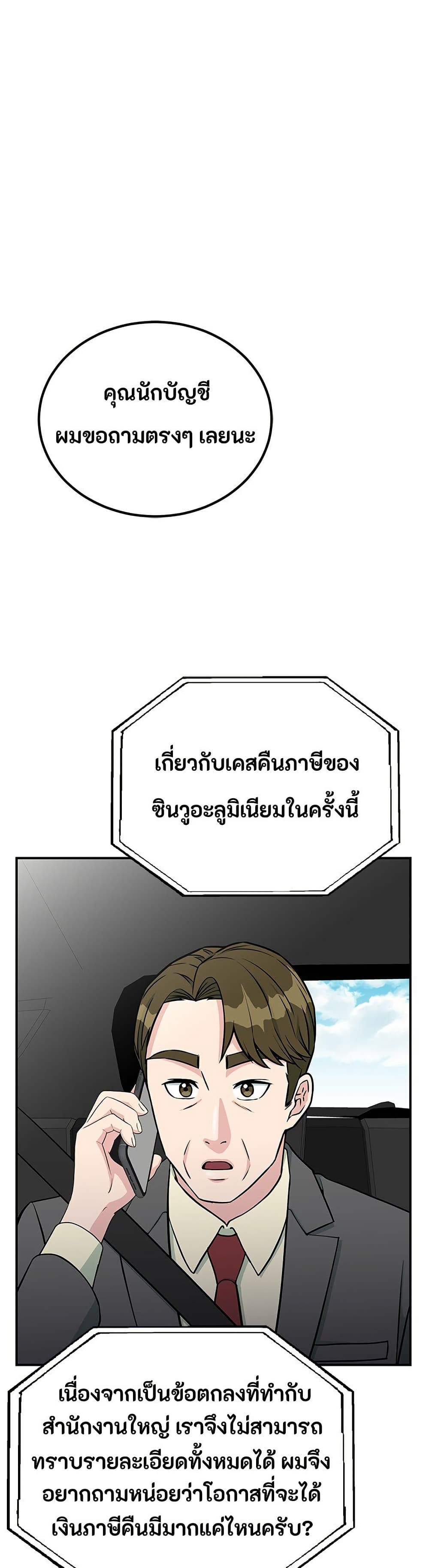 Reincarnated as a New Employee page 1