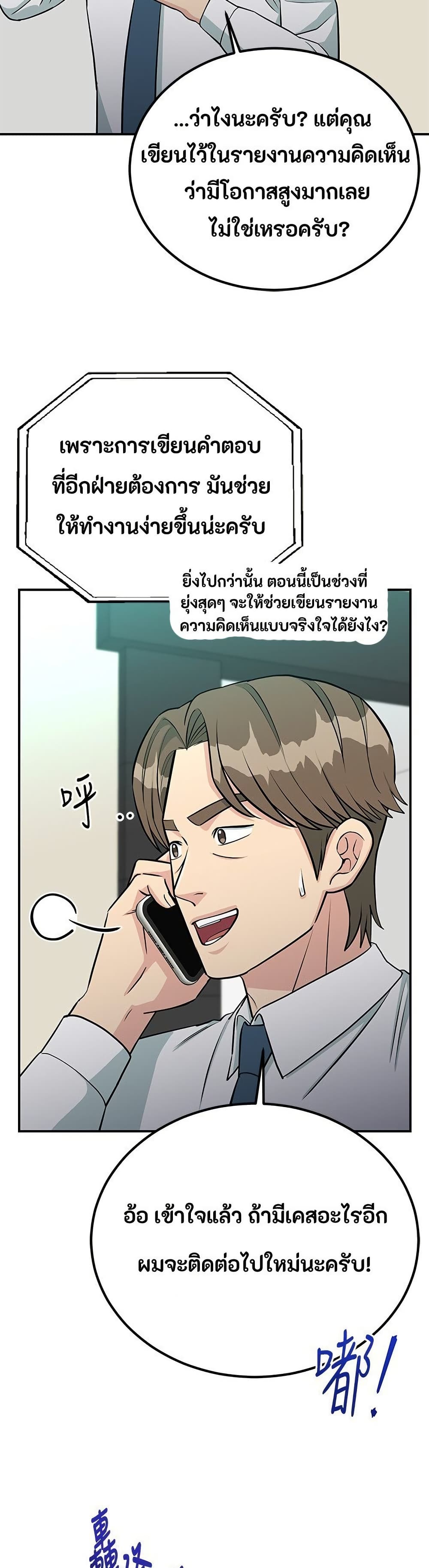 Reincarnated as a New Employee page 3