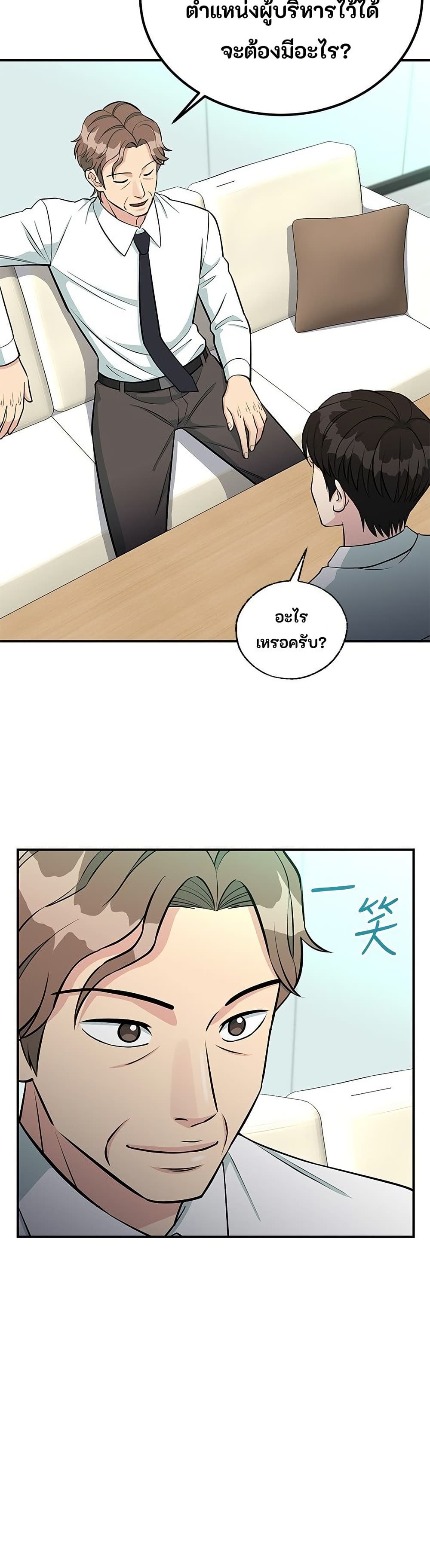 Reincarnated as a New Employee page 9