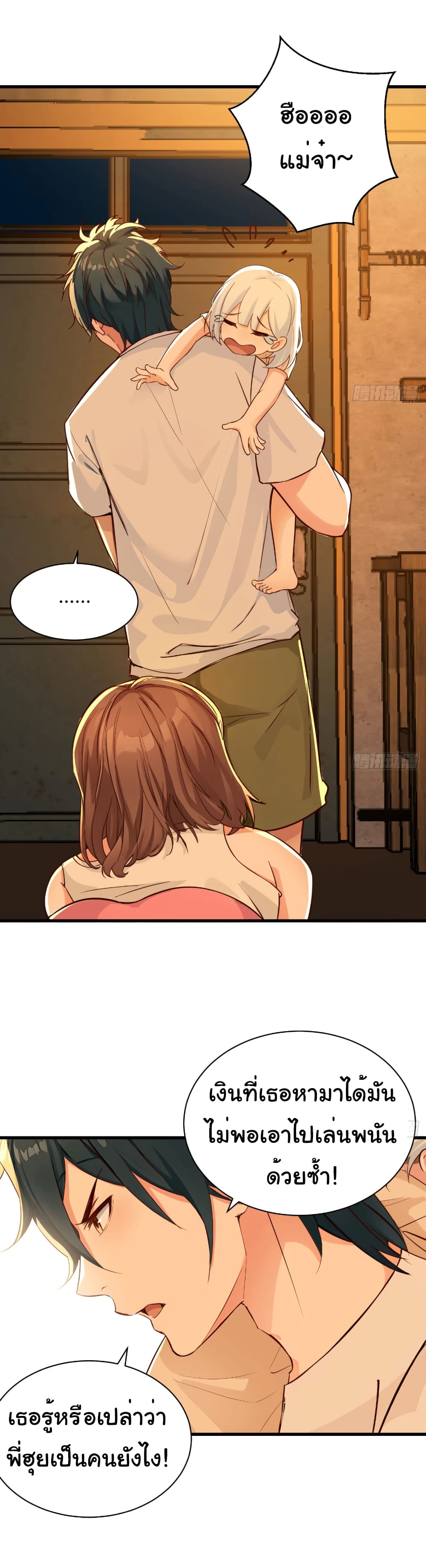Reincarnated as a Scumbag, I Brought My Wife and Daughter to Prove My Immortality page 4