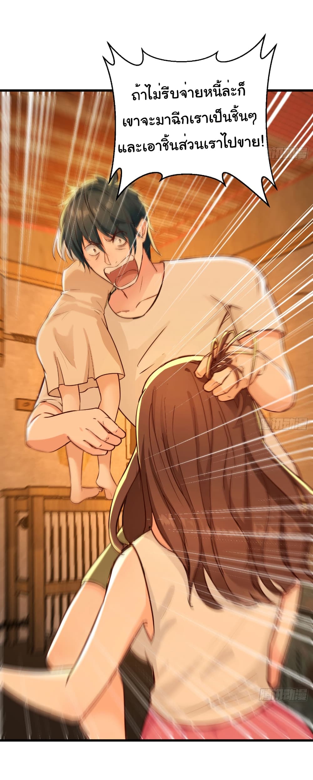 Reincarnated as a Scumbag, I Brought My Wife and Daughter to Prove My Immortality page 5