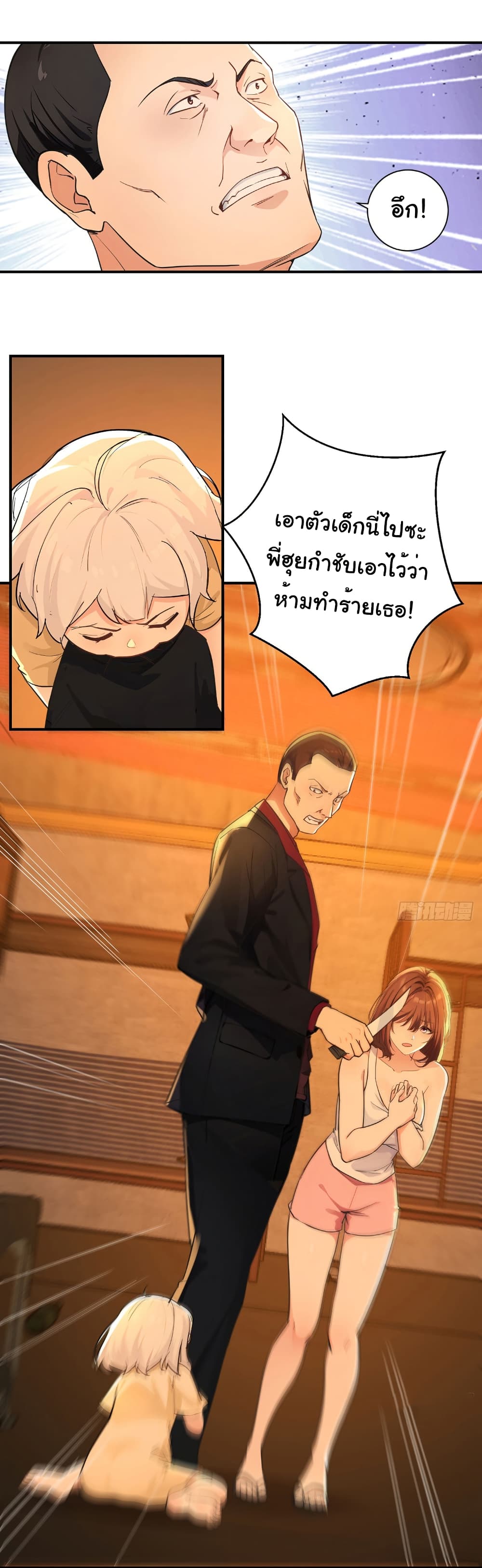 Reincarnated as a Scumbag, I Brought My Wife and Daughter to Prove My Immortality page 23