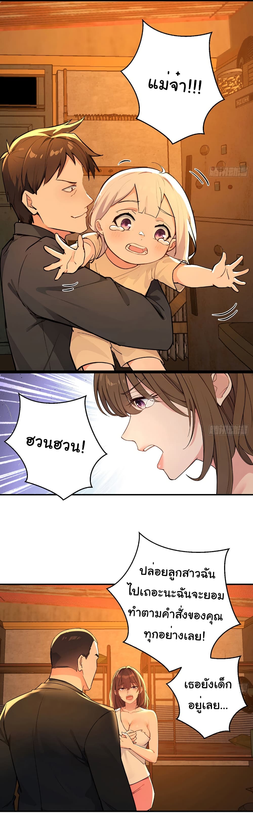Reincarnated as a Scumbag, I Brought My Wife and Daughter to Prove My Immortality page 24