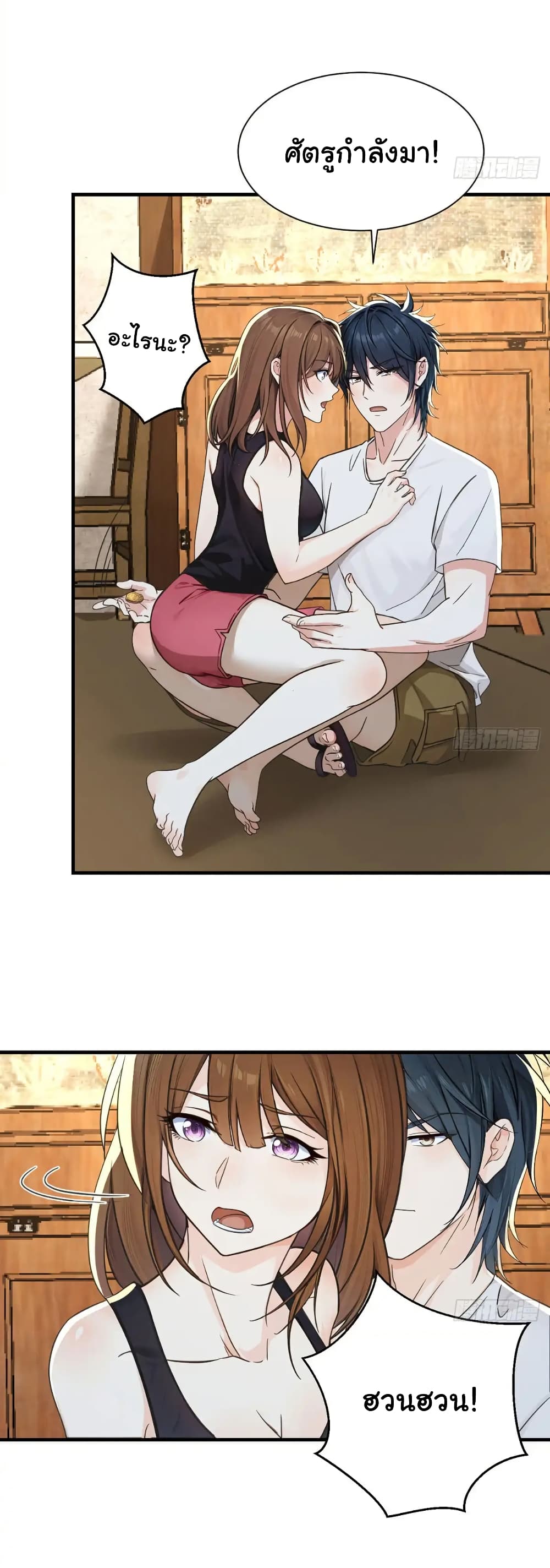 Reincarnated as a Scumbag, I Brought My Wife and Daughter to Prove My Immortality page 3