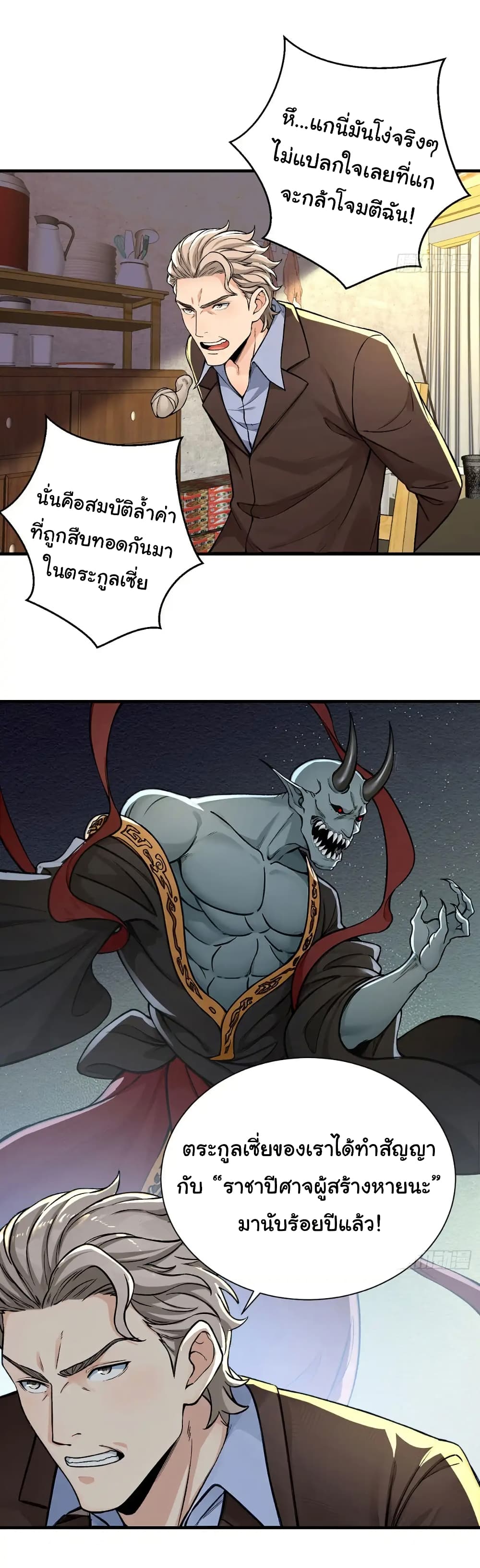 Reincarnated as a Scumbag, I Brought My Wife and Daughter to Prove My Immortality page 8