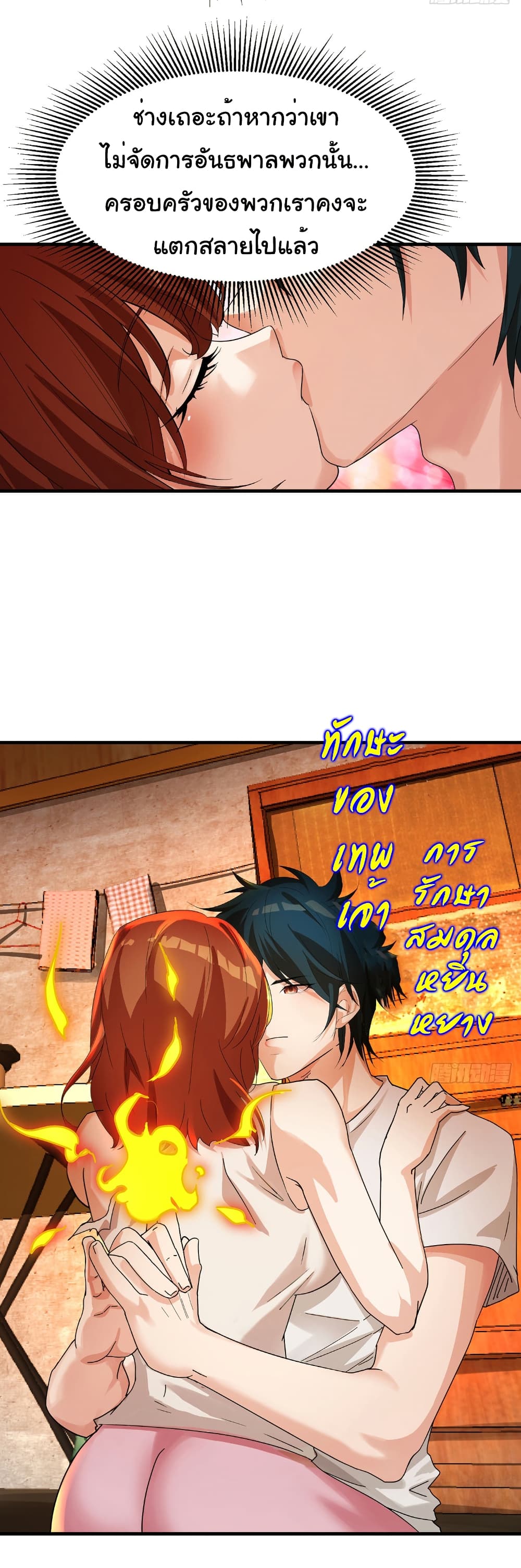 Reincarnated as a Scumbag, I Brought My Wife and Daughter to Prove My Immortality page 18