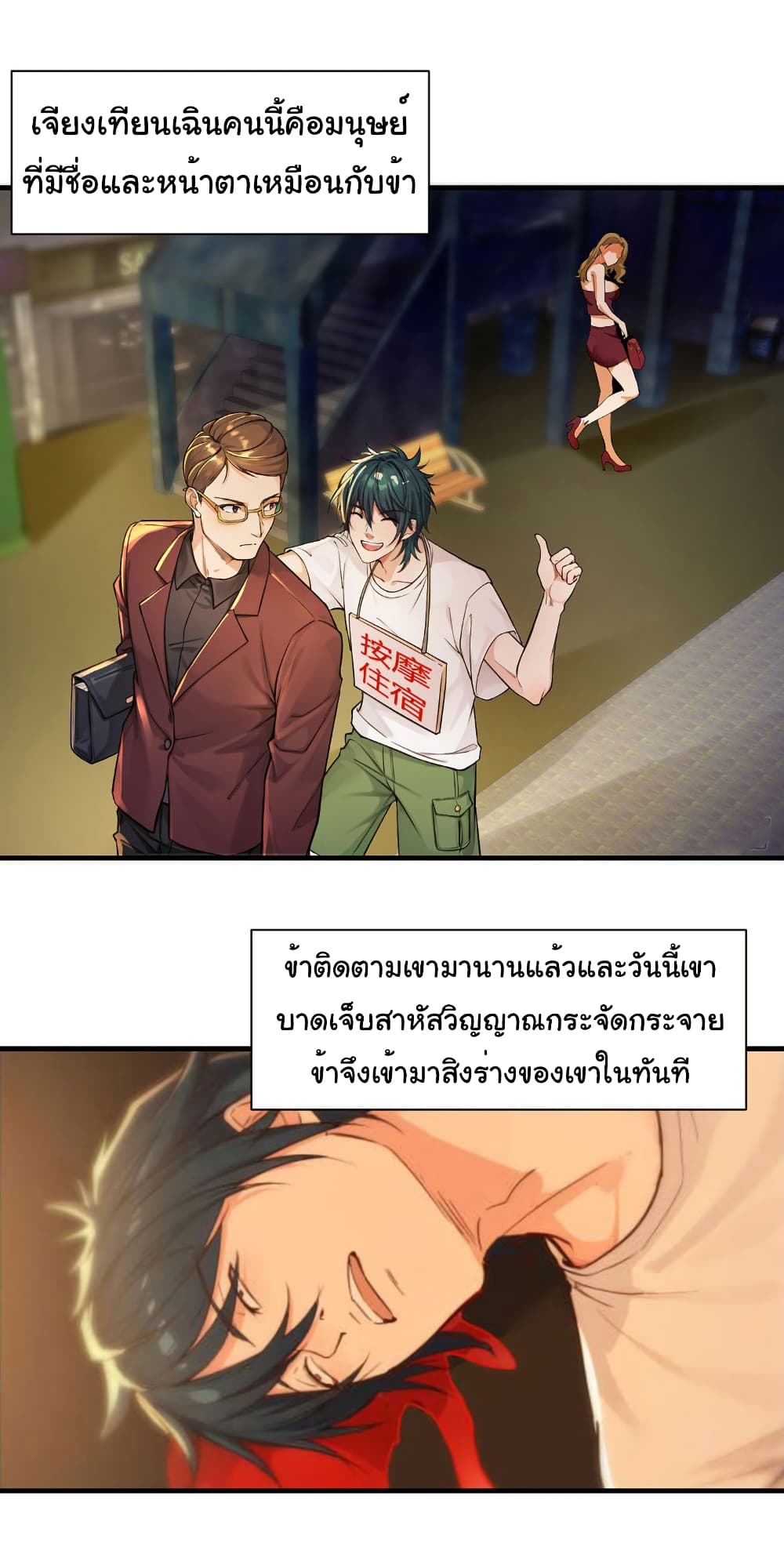 Reincarnated as a Scumbag, I Brought My Wife and Daughter to Prove My Immortality page 17
